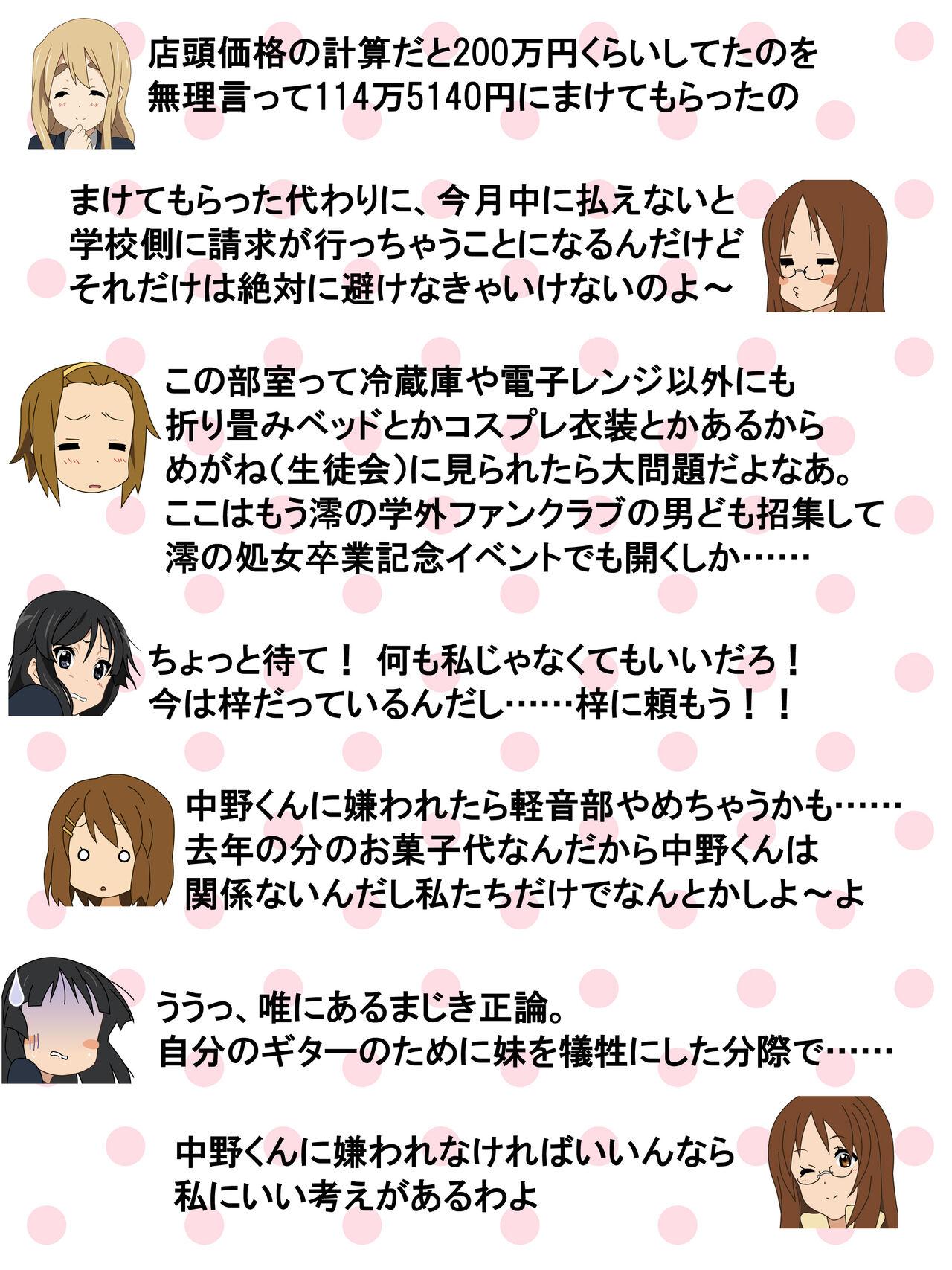 Ano Shinkan Rape! Keionbu ・Houkago no Uragawa - K on Facial Cumshot - Page 9