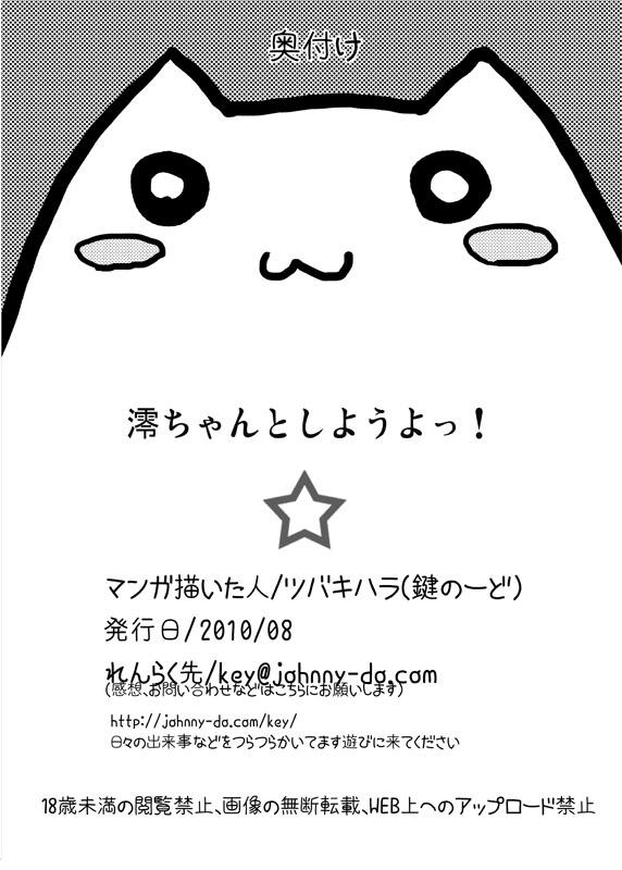 Chupa Mio-chan to Shiouyo! - K on Food - Page 21