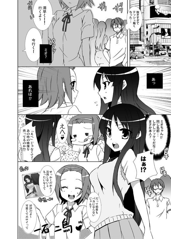 Indoor Mio-chan to Shiouyo! - K on Masseur - Page 5