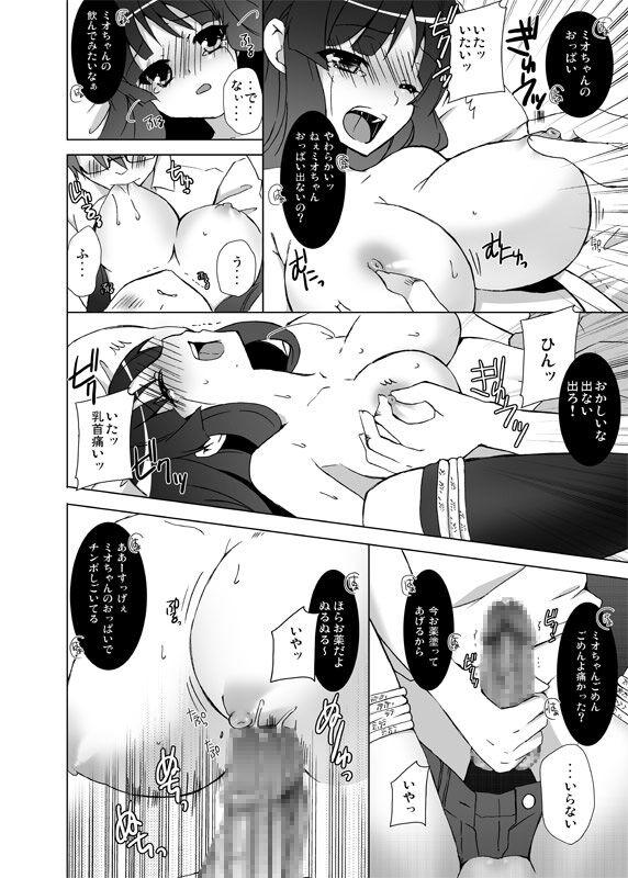Chupa Mio-chan to Shiouyo! - K on Food - Page 9