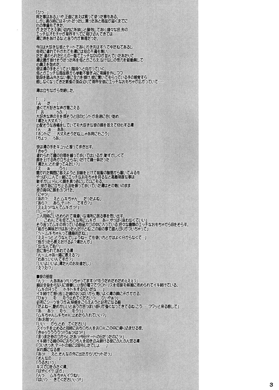 Gay Sex [Nama Cream Biyori (Nanase Meruchi)] Mio-tan! 6 Mugi-chan to (K-ON!) [Digital] - K on Ass Fetish - Page 4