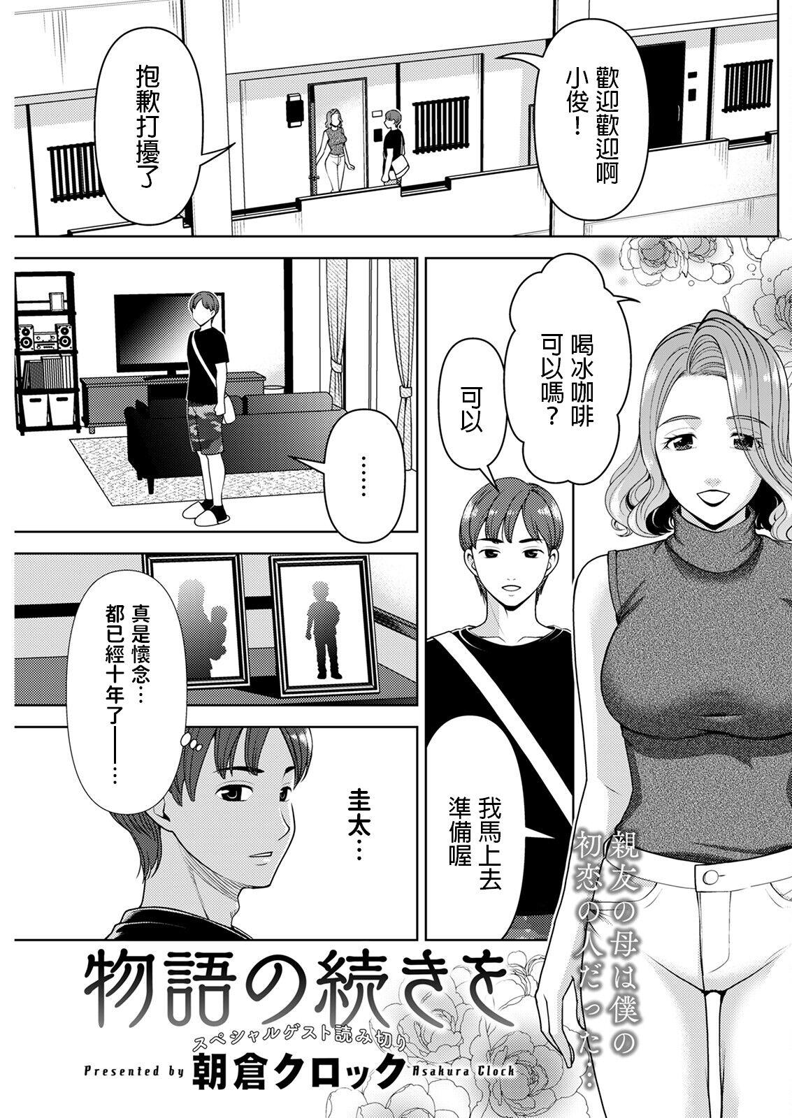 Uncensored Monogatari no Tsuzuki o Gay Outdoor - Picture 1