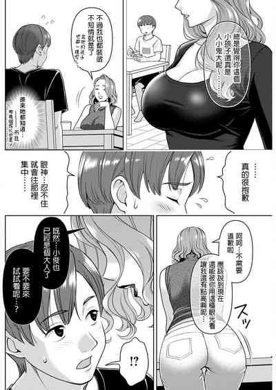 Monogatari no Tsuzuki o 6