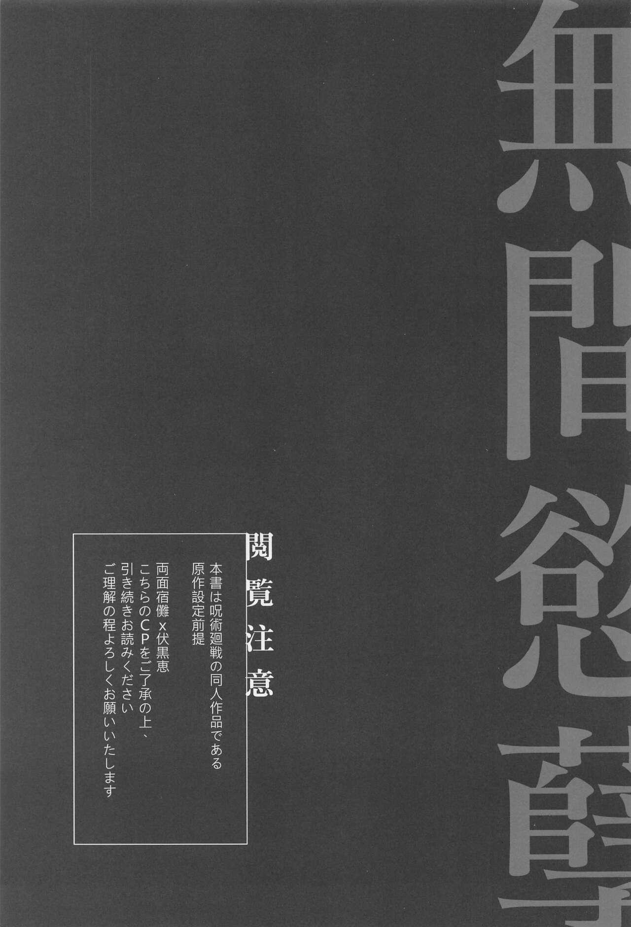 Chupa Mugen Yoku Hikobae - Jujutsu kaisen Boob - Page 2