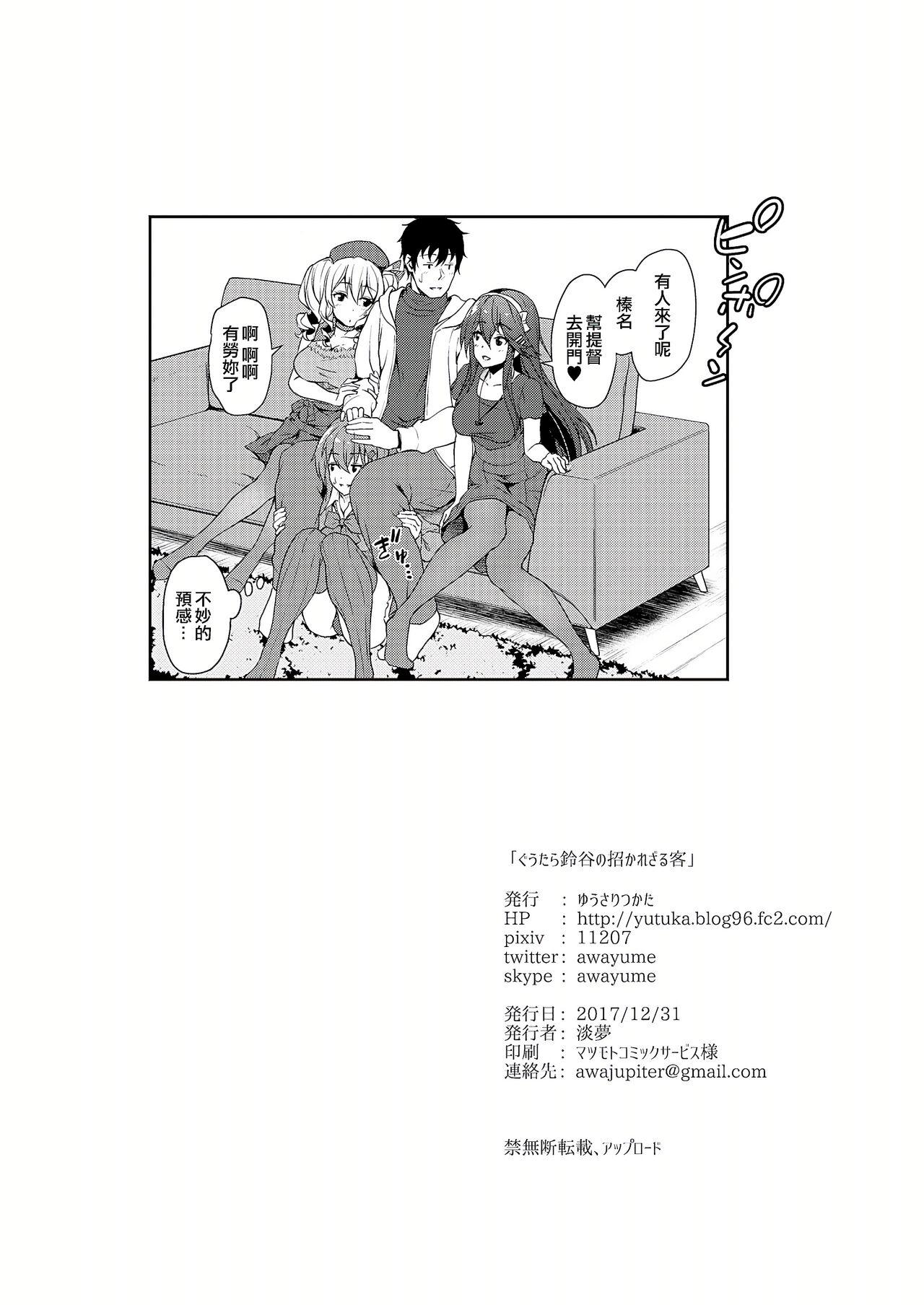 Love Making Guutara Suzuya no Manekarezaru Kyaku - Kantai collection Masterbate - Page 29