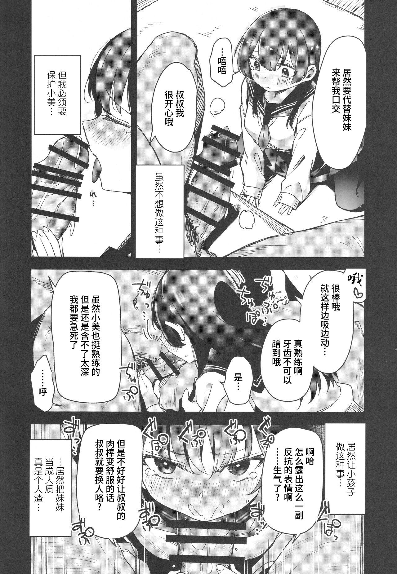 Leche Shoujo Shimai wa Okasareru Re:Rape Bangai-hen - Original Caiu Na Net - Page 5