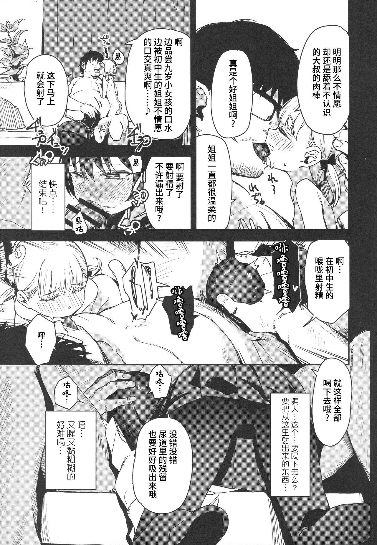 Leche Shoujo Shimai wa Okasareru Re:Rape Bangai-hen - Original Caiu Na Net - Page 6