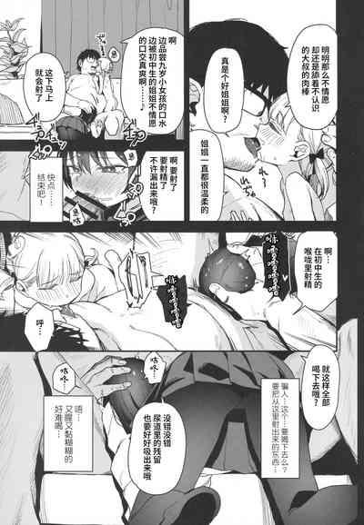 Shoujo Shimai wa Okasareru Re:Rape Bangai-hen 6