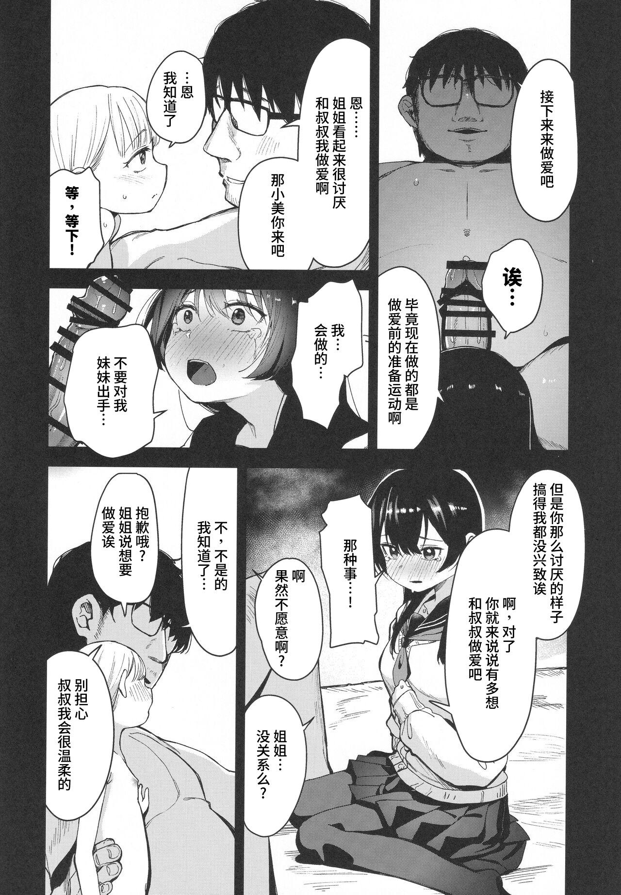 Leche Shoujo Shimai wa Okasareru Re:Rape Bangai-hen - Original Caiu Na Net - Page 7