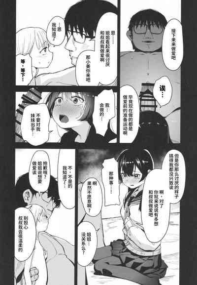 Shoujo Shimai wa Okasareru Re:Rape Bangai-hen 7