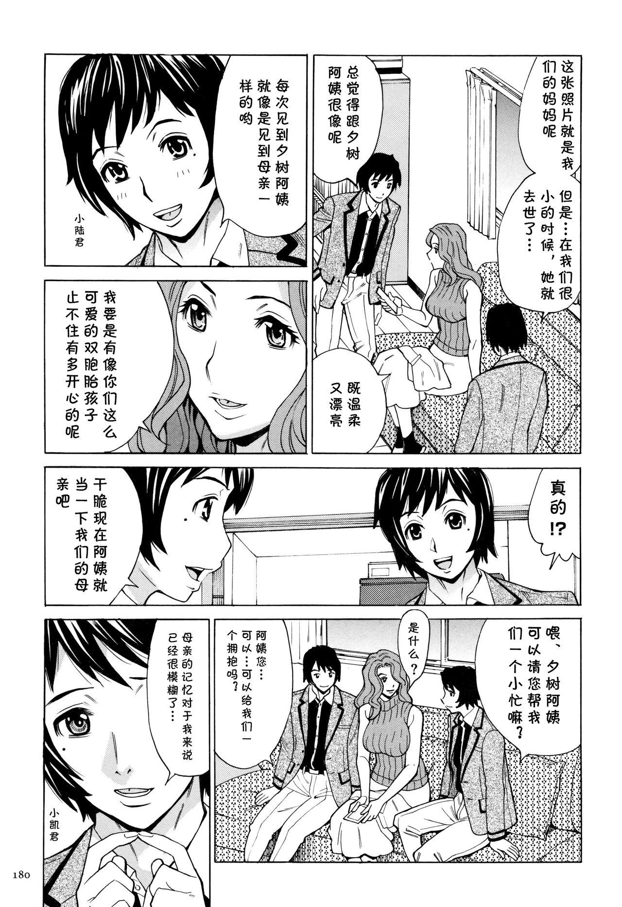 Lesbian Yuukan Hitozuma Club Ch. 4 Futago ni Moteasobareta Jukuniku Motel - Page 10