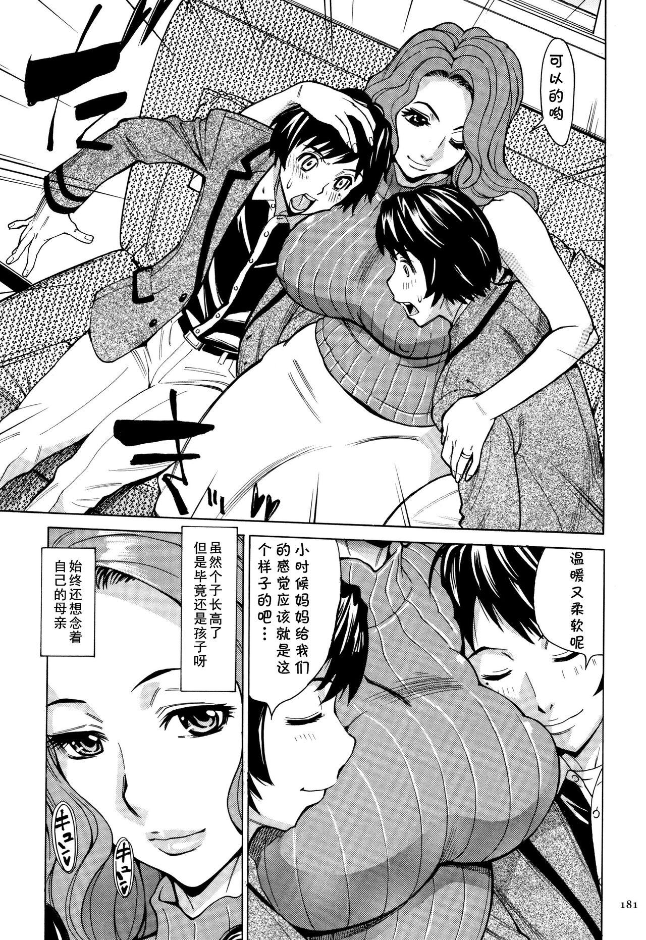 Enema Yuukan Hitozuma Club Ch. 4 Futago ni Moteasobareta Jukuniku Cavalgando - Page 11