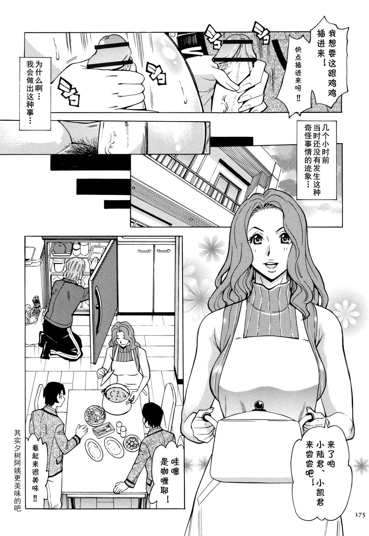 Lesbian Yuukan Hitozuma Club Ch. 4 Futago ni Moteasobareta Jukuniku Motel - Page 5
