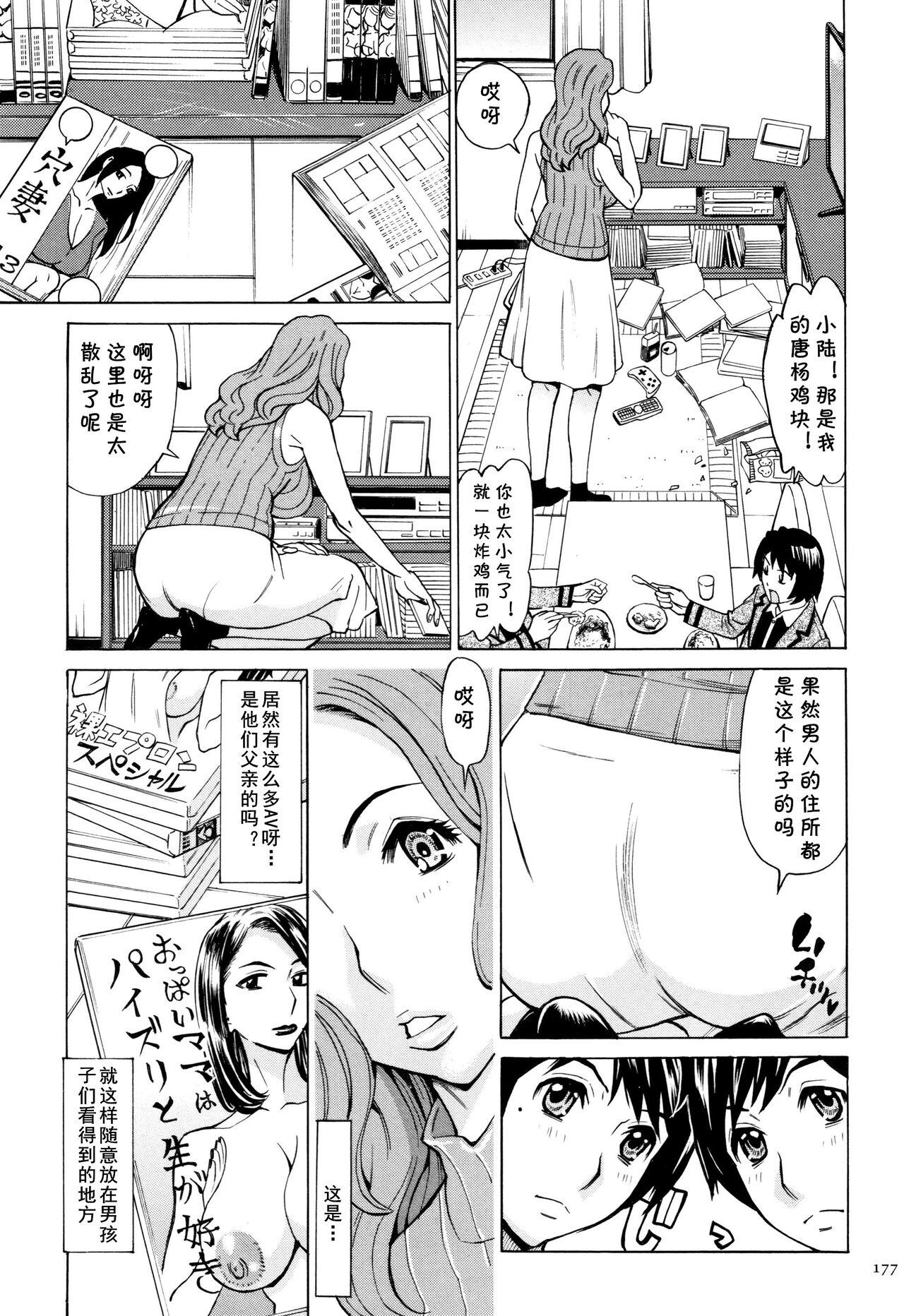 Enema Yuukan Hitozuma Club Ch. 4 Futago ni Moteasobareta Jukuniku Cavalgando - Page 7