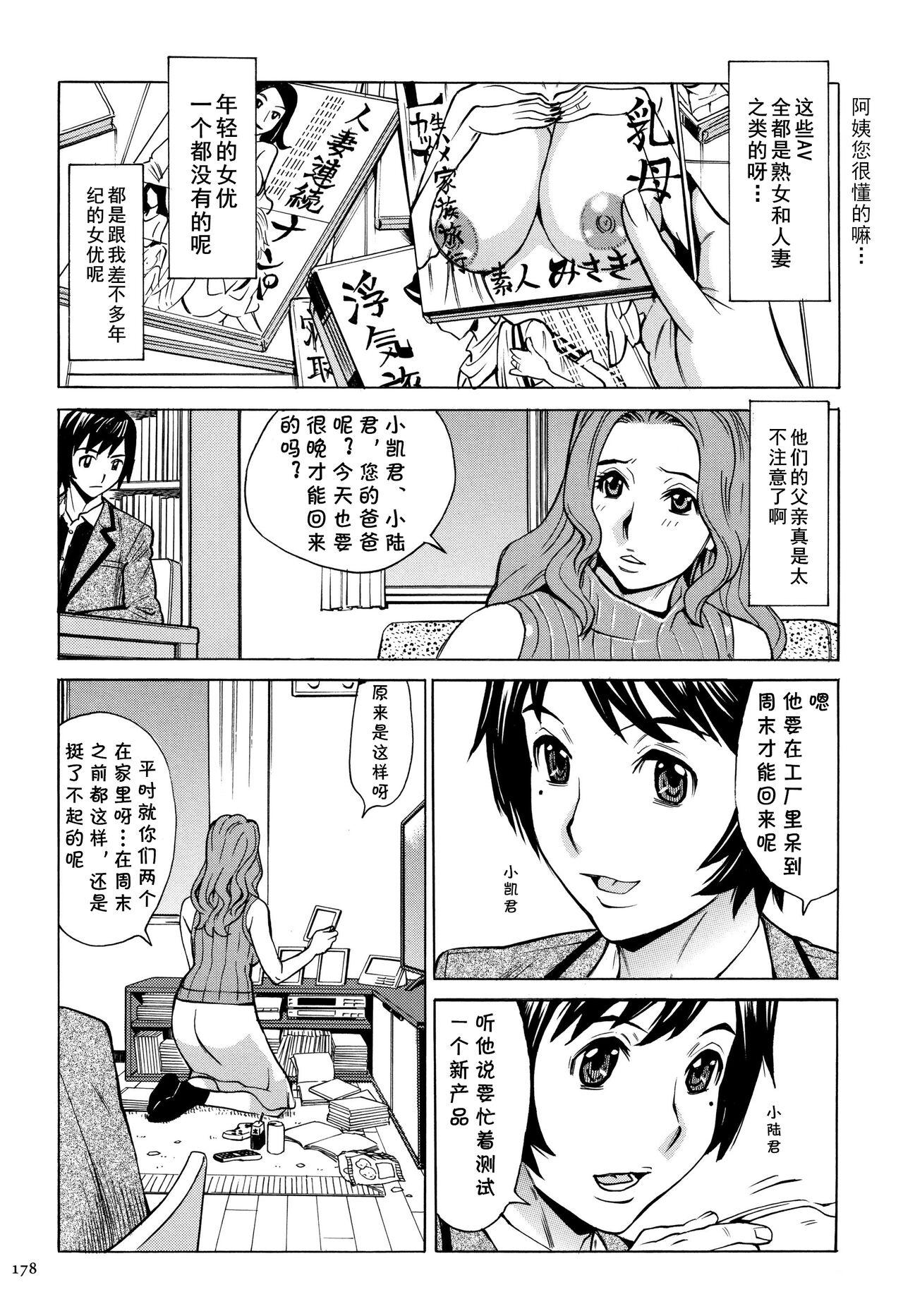 Lesbian Yuukan Hitozuma Club Ch. 4 Futago ni Moteasobareta Jukuniku Motel - Page 8