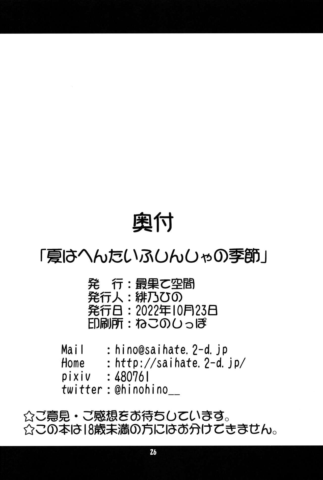 Dom Natsu wa Hentai Fushinsha no Kisetsu | Summer is the Shady Pervs Season - Princess connect Dick - Page 25