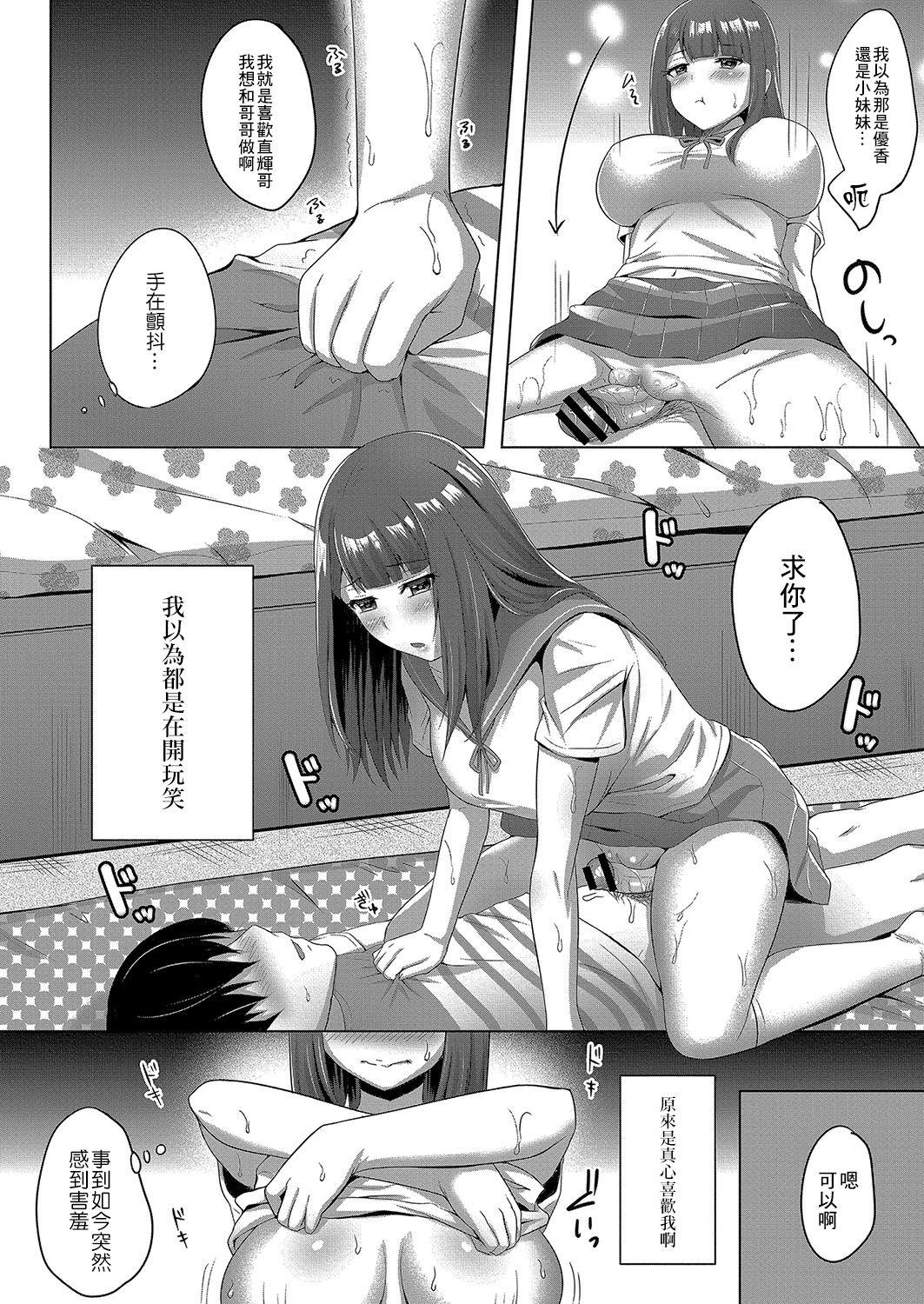 People Having Sex Iiyo to Itte | 請你親口說願意 Porn Star - Page 8