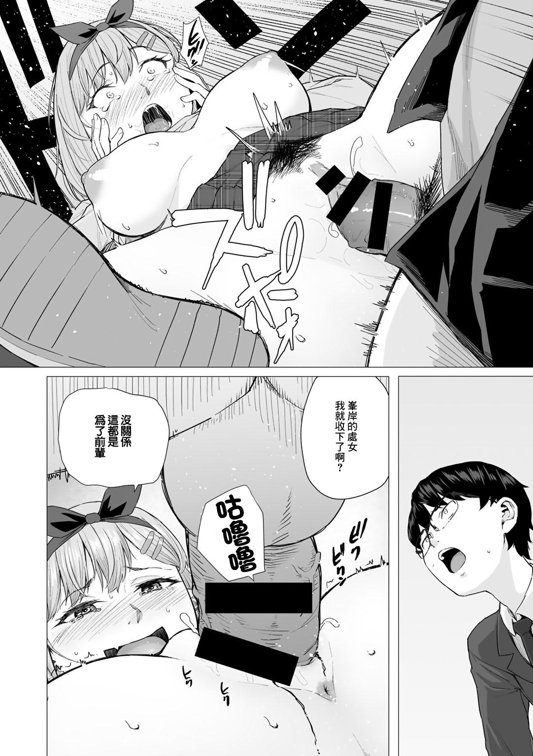 Students Netorarenaide, Minegishi-san Softcore - Page 12