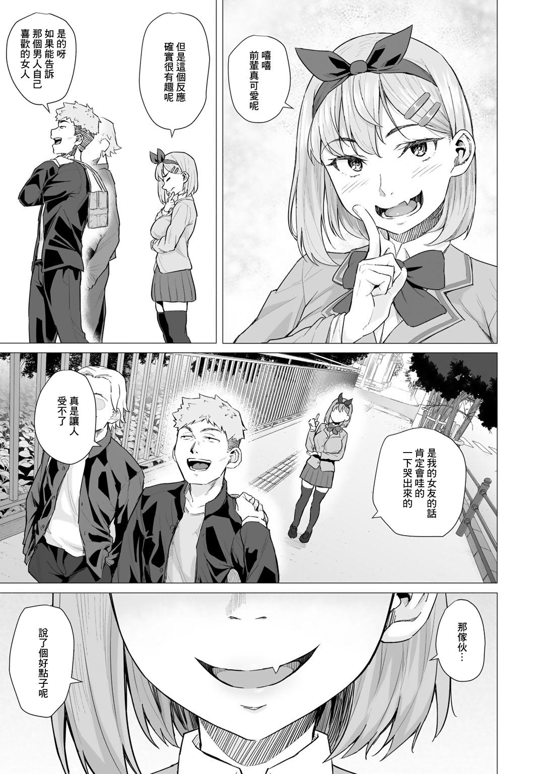 Teenager Netorarenaide, Minegishi-san Teenpussy - Page 3
