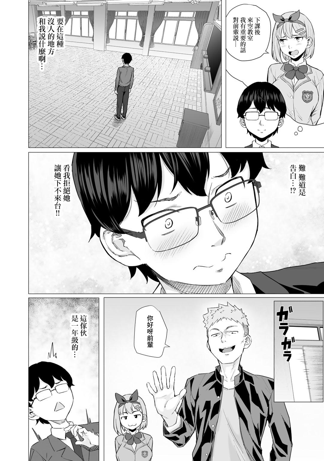 Gaydudes Netorarenaide, Minegishi-san Jerk - Page 4