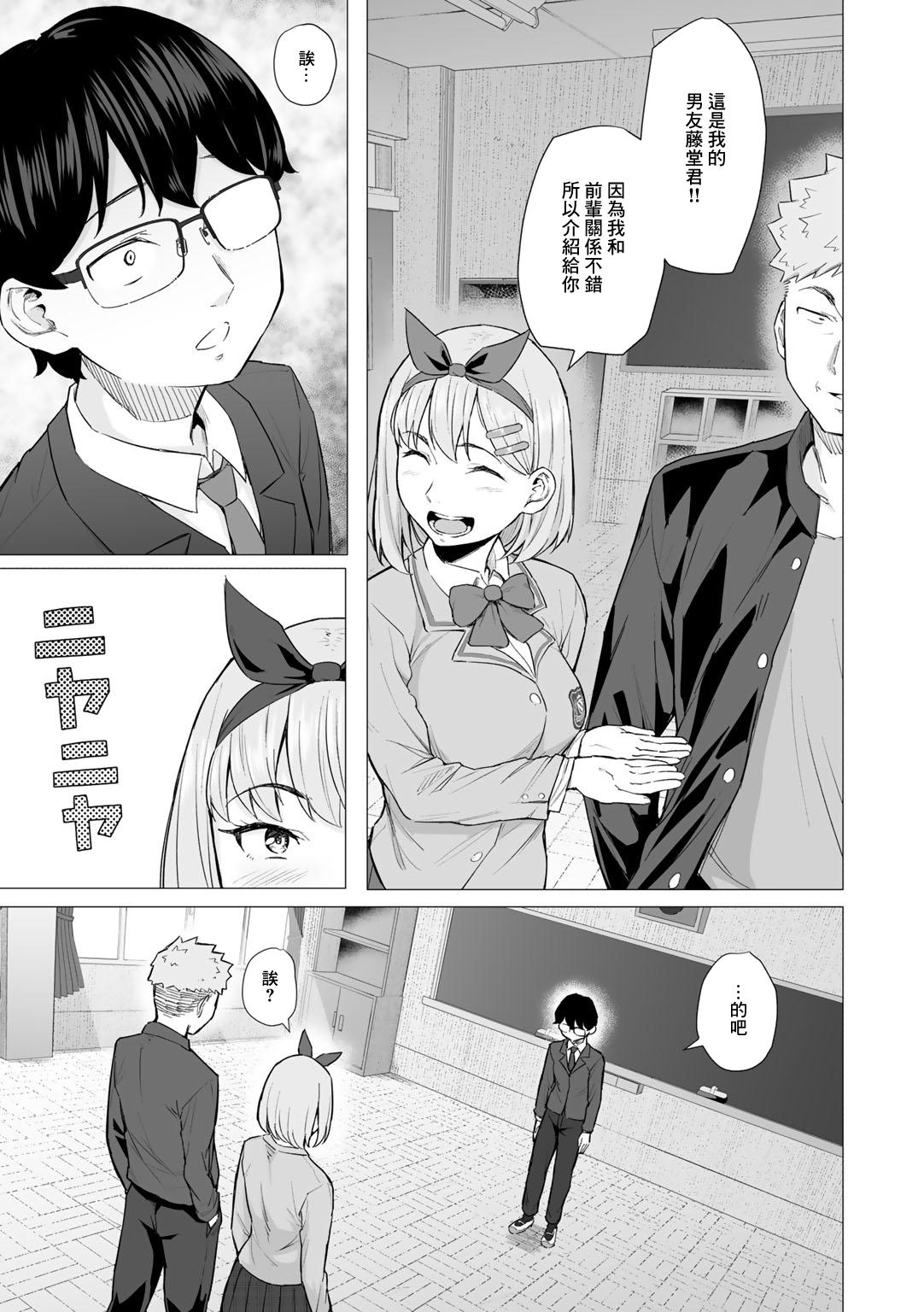 18 Year Old Porn Netorarenaide, Minegishi-san Daddy - Page 5