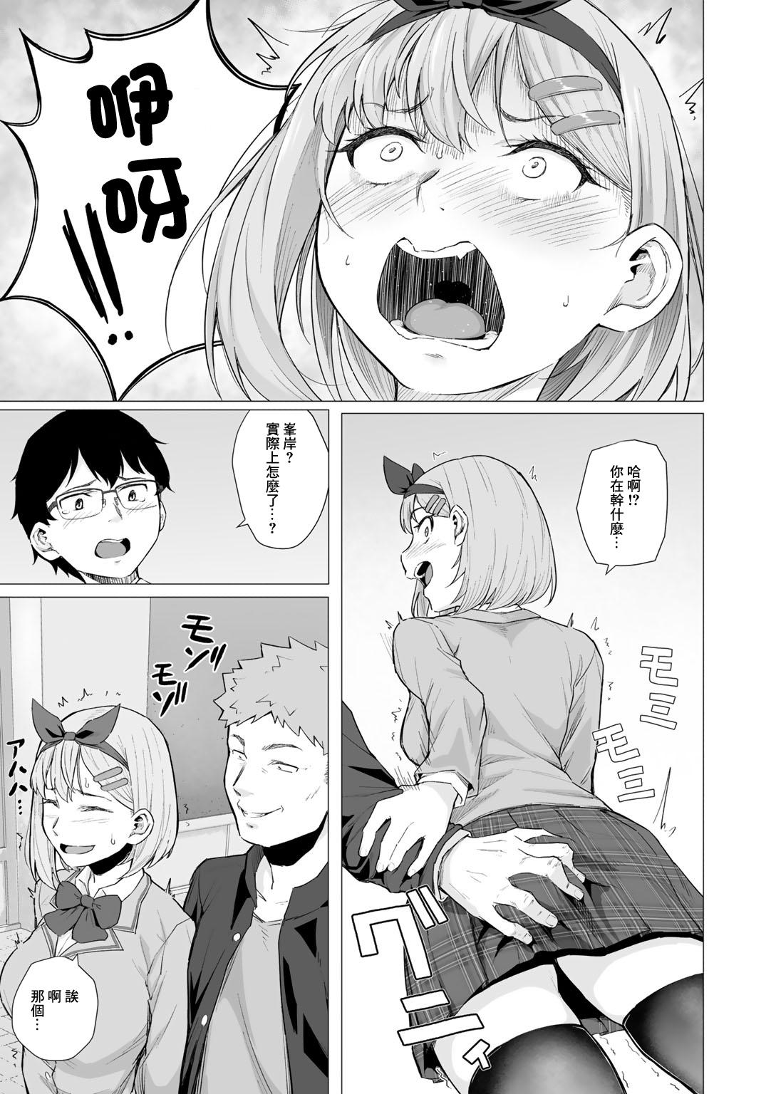 Hand Netorarenaide, Minegishi-san Hotwife - Page 7