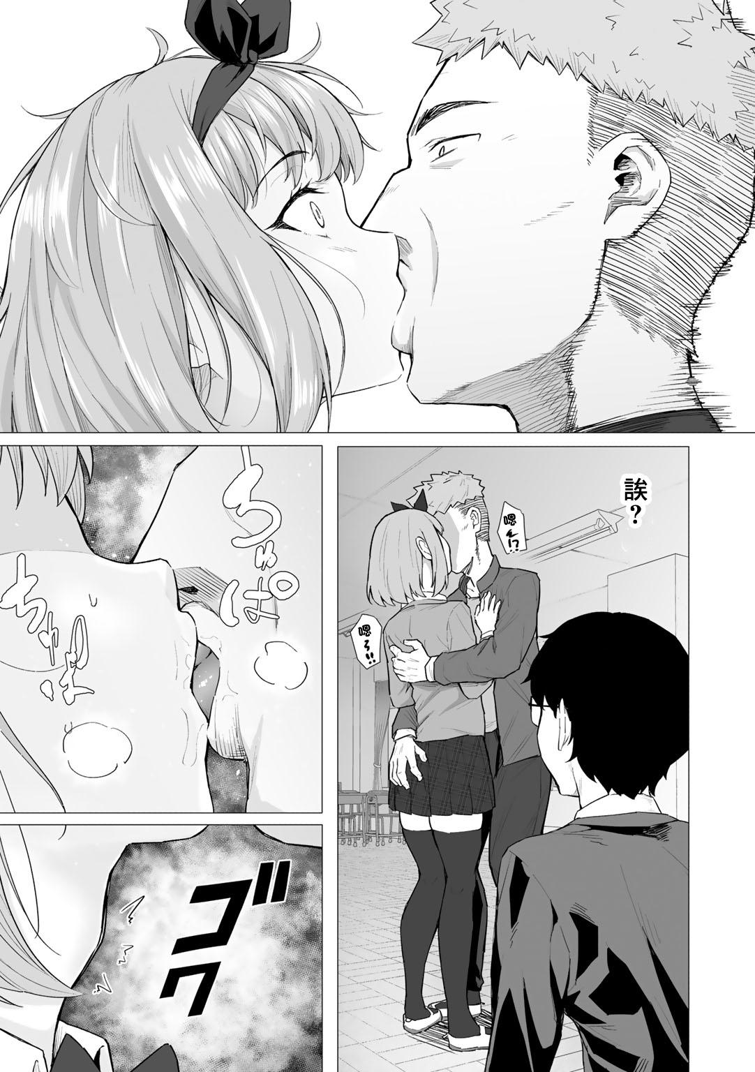 Gaydudes Netorarenaide, Minegishi-san Jerk - Page 9