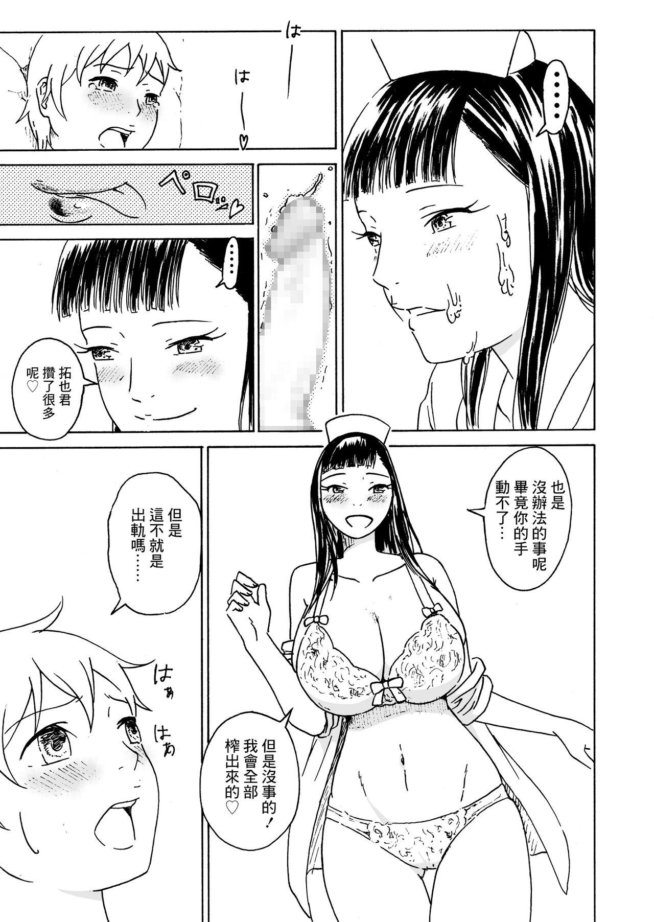 Female Orgasm Uwaki Janakute Kango dakara.... | 這不是出軌只是治療啦... - Original Teenies - Page 10