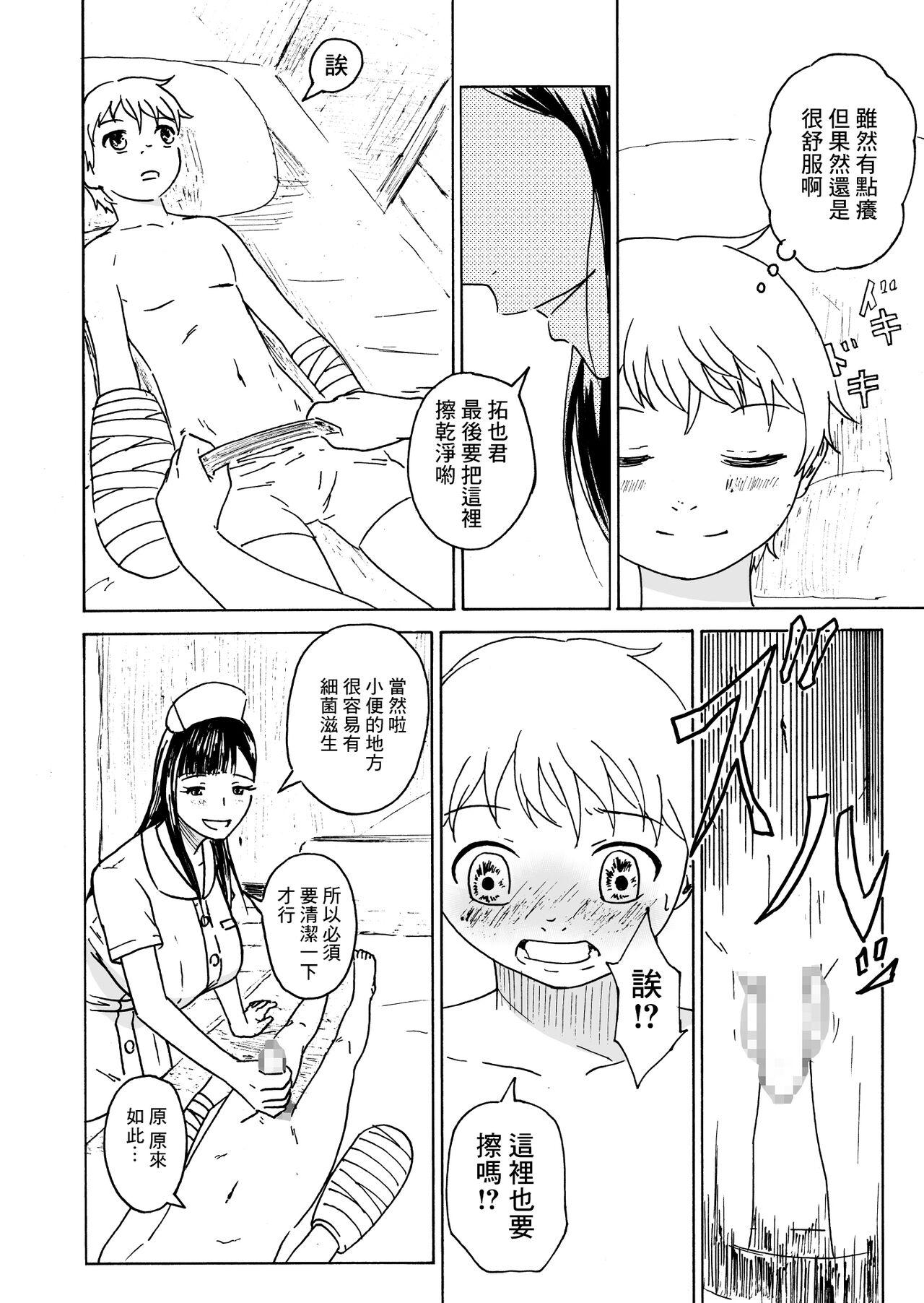 Female Orgasm Uwaki Janakute Kango dakara.... | 這不是出軌只是治療啦... - Original Teenies - Page 7