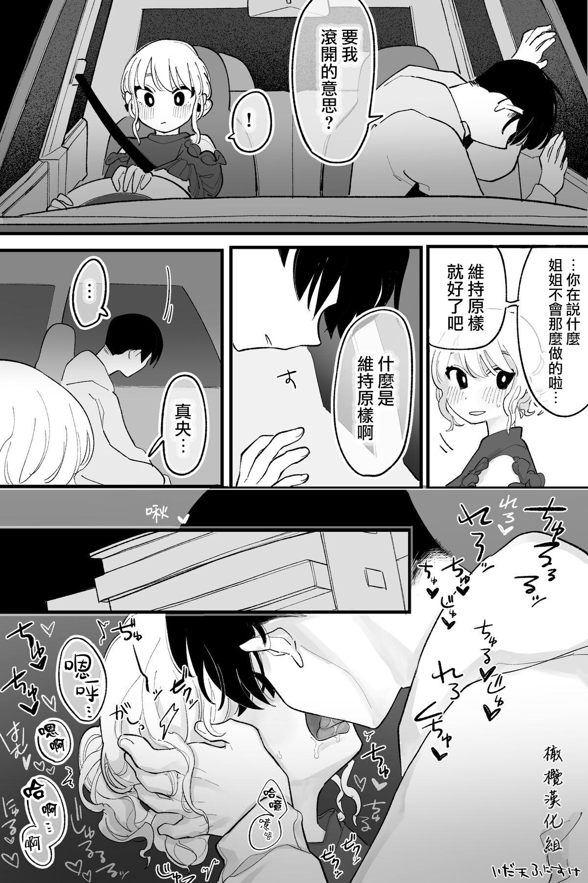 Tranny Sex Doukyo shite ite Karada no Kankei mo Aru Ane to Otouto | 有性关系的同居姐弟 Bedroom - Page 4