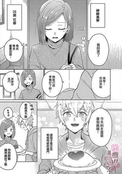 osuwari! Mate! Namecha dame! ! Zen kōtei02｜坐下！等待！那个不能舔！！被全肯定系小狗猛烈求爱~01-02话 3