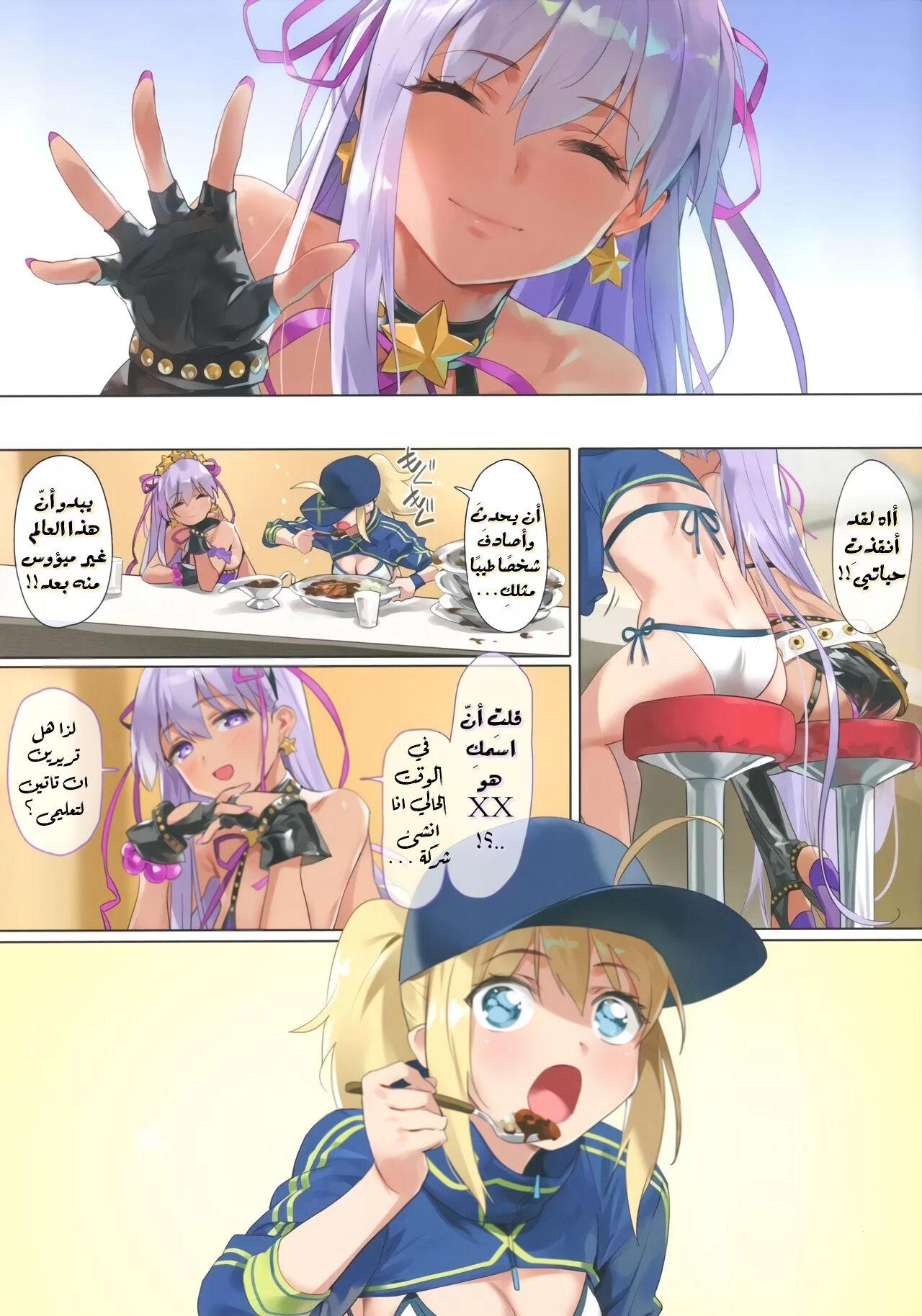 Monster XX ROM | الغرفة XX - Fate grand order Stepsiblings - Page 4
