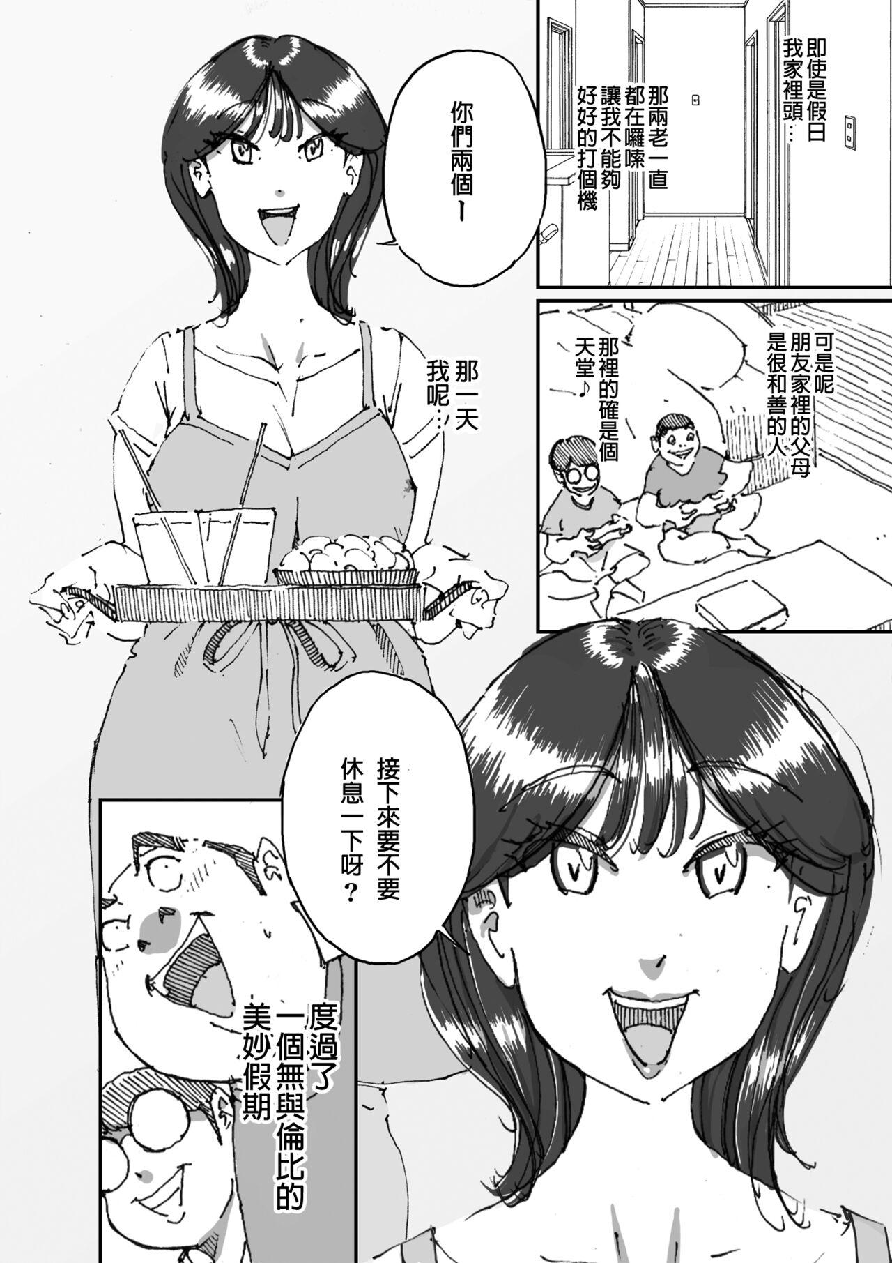 Penis Tomodachi no Kaa-chan no Dekajiri ni Koufun Shite Shimatta Hi Amateur Sex - Page 3