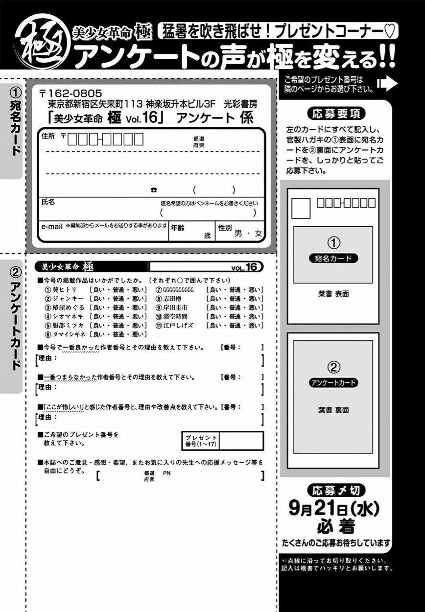 Bishoujo Kakumei KIWAME 2011-10 Vol.16 173
