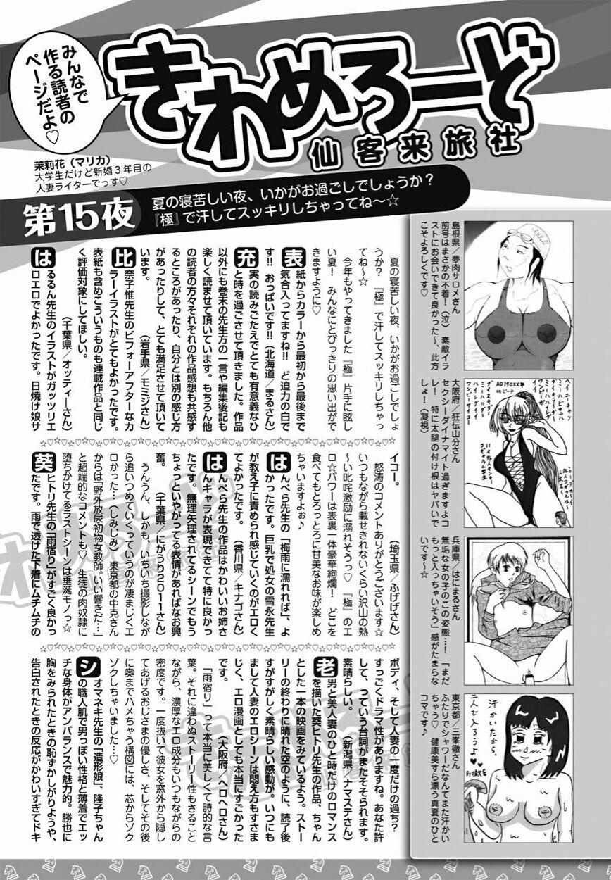 Bishoujo Kakumei KIWAME 2011-10 Vol.16 177