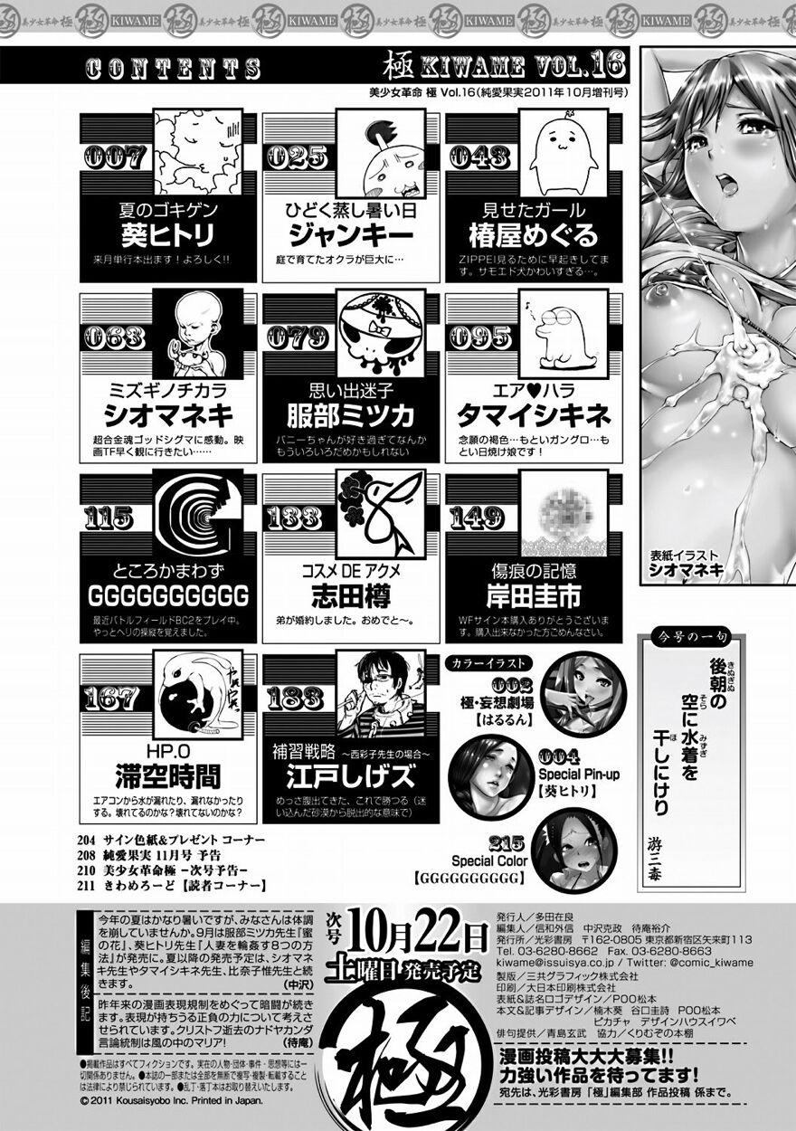 Bishoujo Kakumei KIWAME 2011-10 Vol.16 180