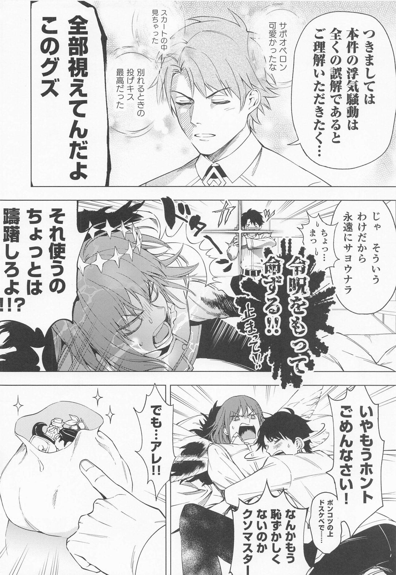 Gay Anal Naraku no Mushi wa 1-ri dake! - Fate grand order Outside - Page 5
