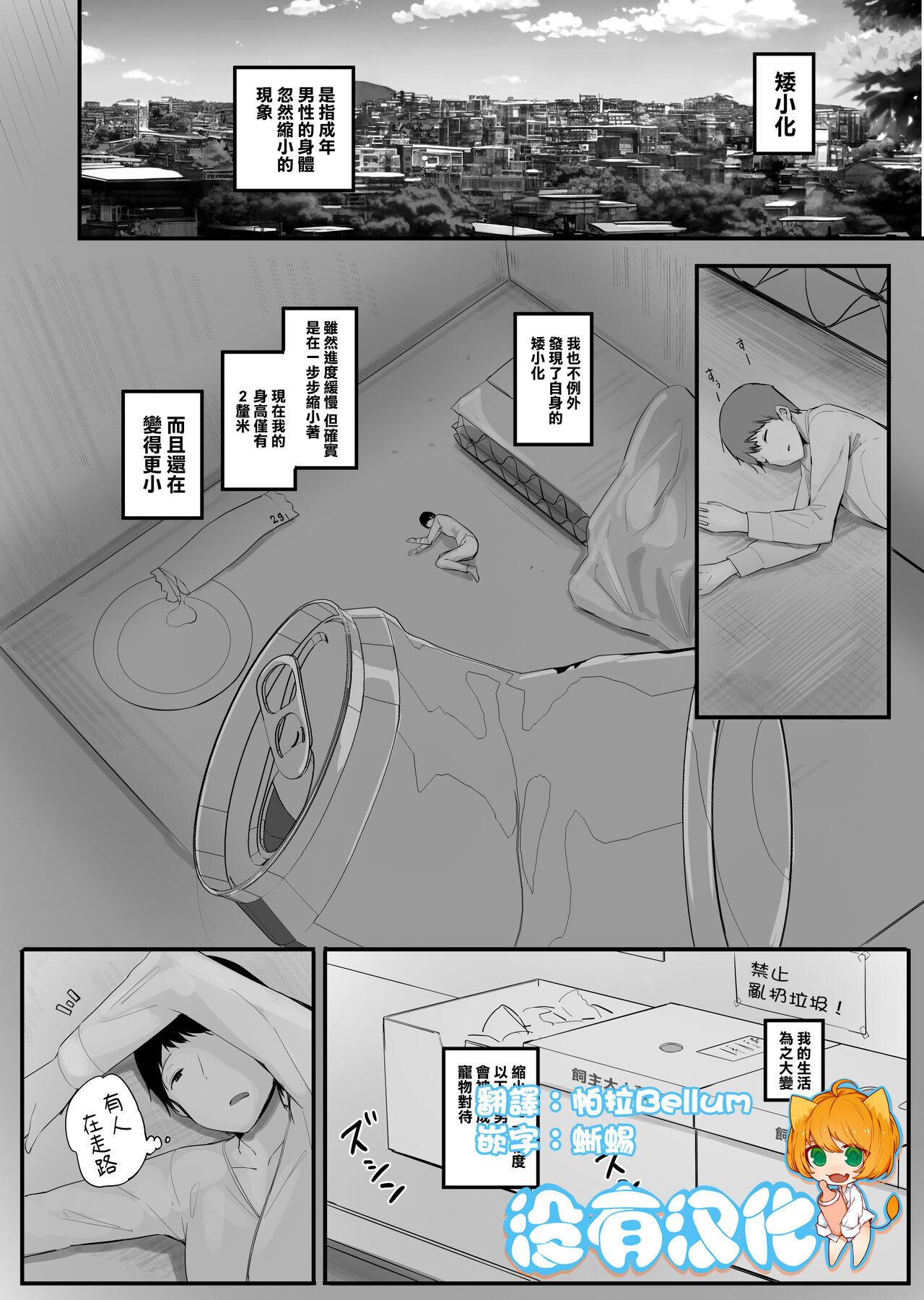 Soft Kouhai no Ooki Oppai ni Shimawareru Cowgirl - Page 1