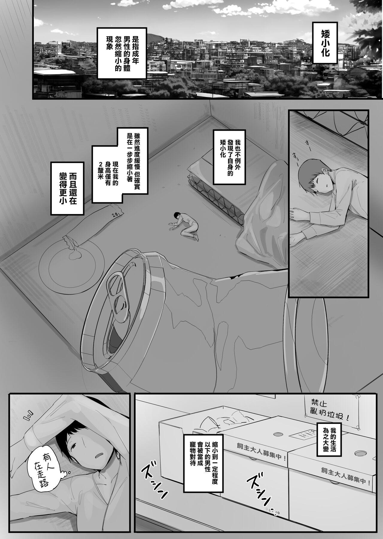 Usa Kouhai no Ooki Oppai ni Shimawareru Monster Dick - Page 2