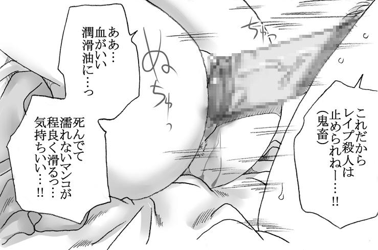 Cum Swallowing 少女、通り魔に Group - Page 9