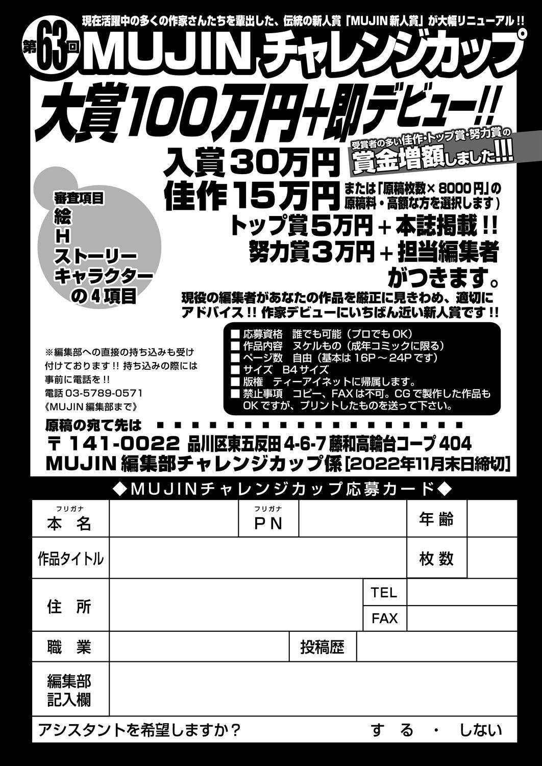 COMIC Mugen Tensei 2022-12 556