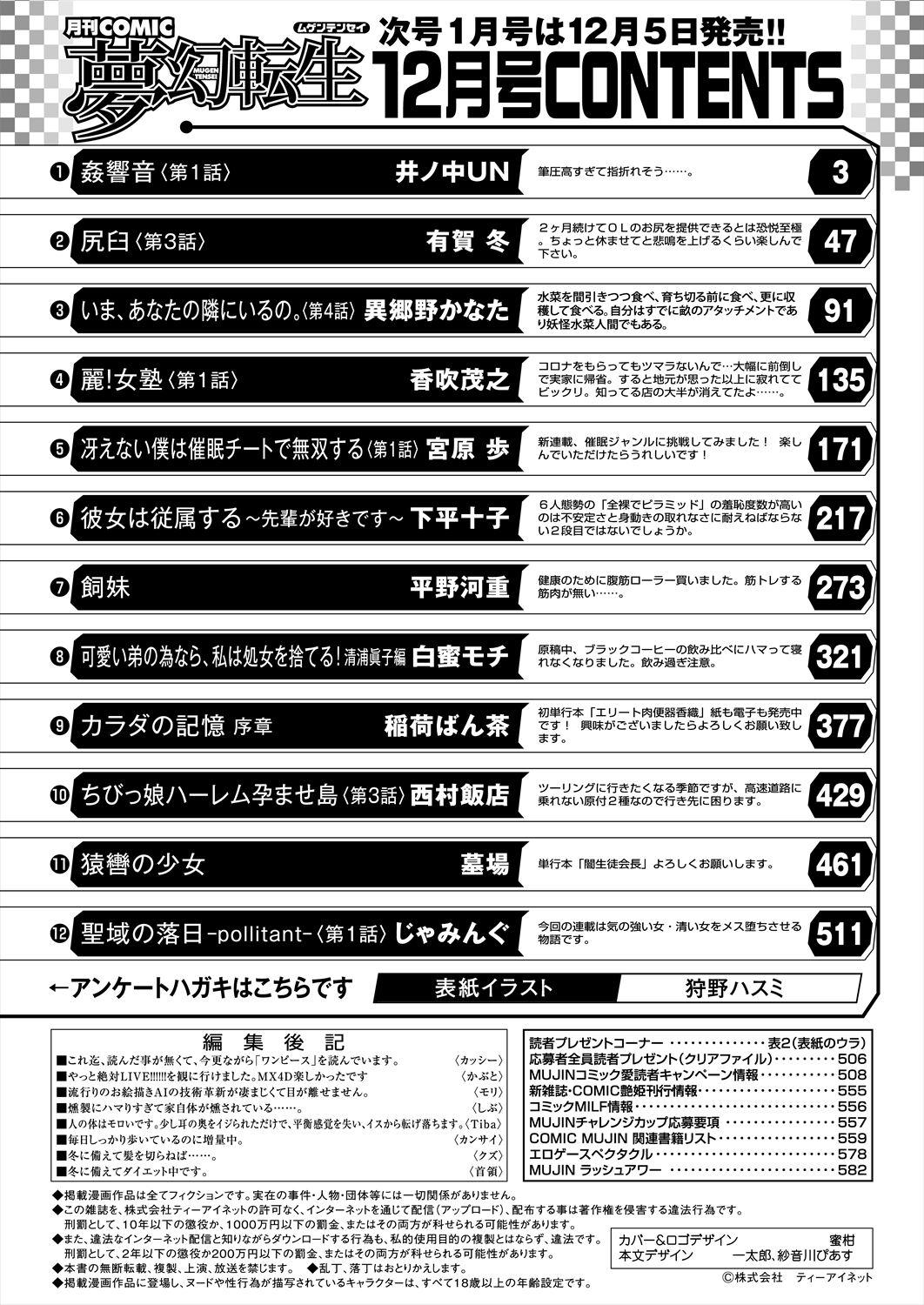 COMIC Mugen Tensei 2022-12 593