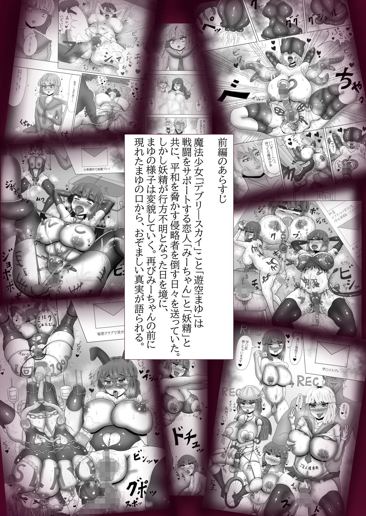 Cumshot Yuri Netorare Yamiochi Mahou Shoujo Debry Sky - Original Ebony - Page 2