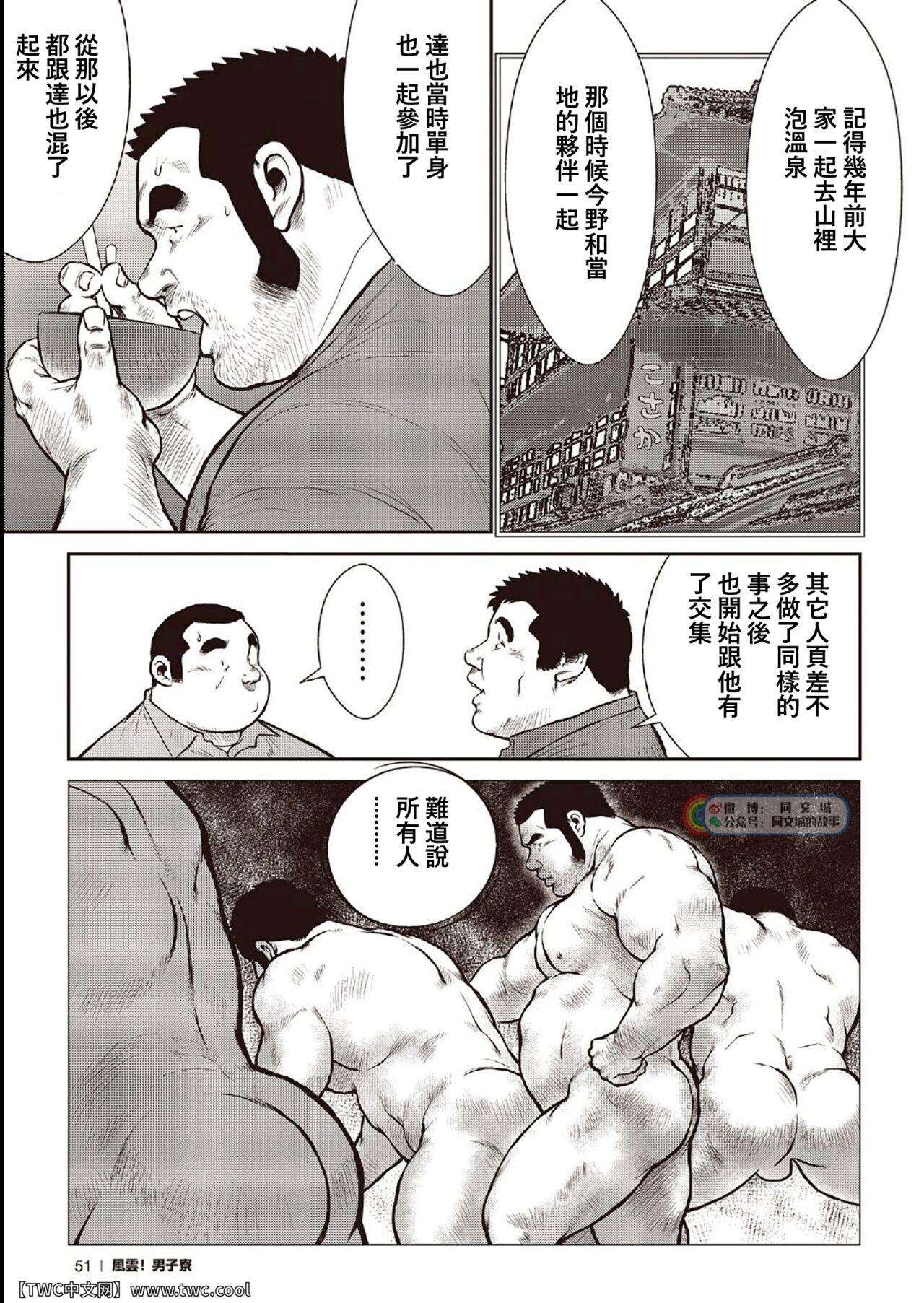 [Ebisubashi Seizou] Ebisubashi Seizou Tanpen Manga Shuu 2 Fuuun! Danshi Ryou [Bunsatsuban] PART 2 Bousou Hantou Taifuu Zensen Ch. 1 + Ch. 2 [Chinese] [中国翻訳] [同文城][Digital] 28