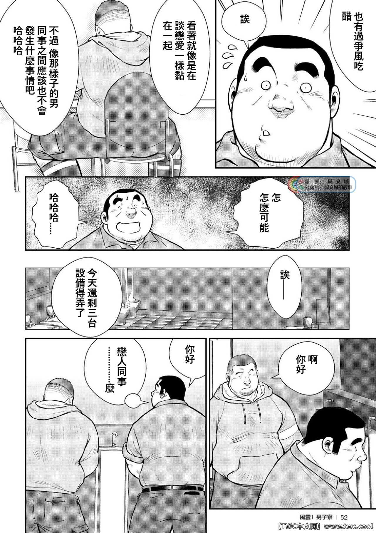 [Ebisubashi Seizou] Ebisubashi Seizou Tanpen Manga Shuu 2 Fuuun! Danshi Ryou [Bunsatsuban] PART 2 Bousou Hantou Taifuu Zensen Ch. 1 + Ch. 2 [Chinese] [中国翻訳] [同文城][Digital] 29