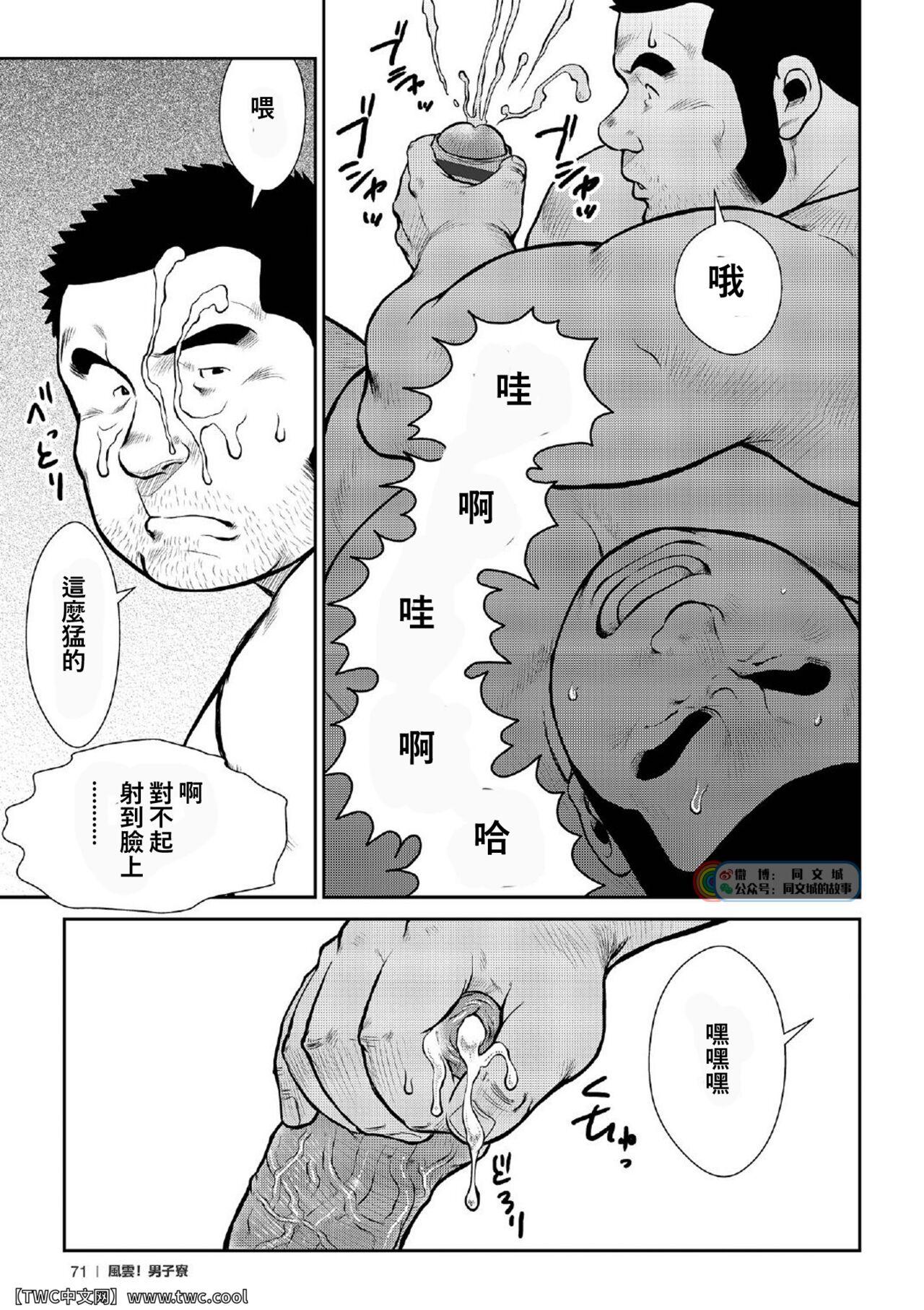 [Ebisubashi Seizou] Ebisubashi Seizou Tanpen Manga Shuu 2 Fuuun! Danshi Ryou [Bunsatsuban] PART 2 Bousou Hantou Taifuu Zensen Ch. 1 + Ch. 2 [Chinese] [中国翻訳] [同文城][Digital] 48