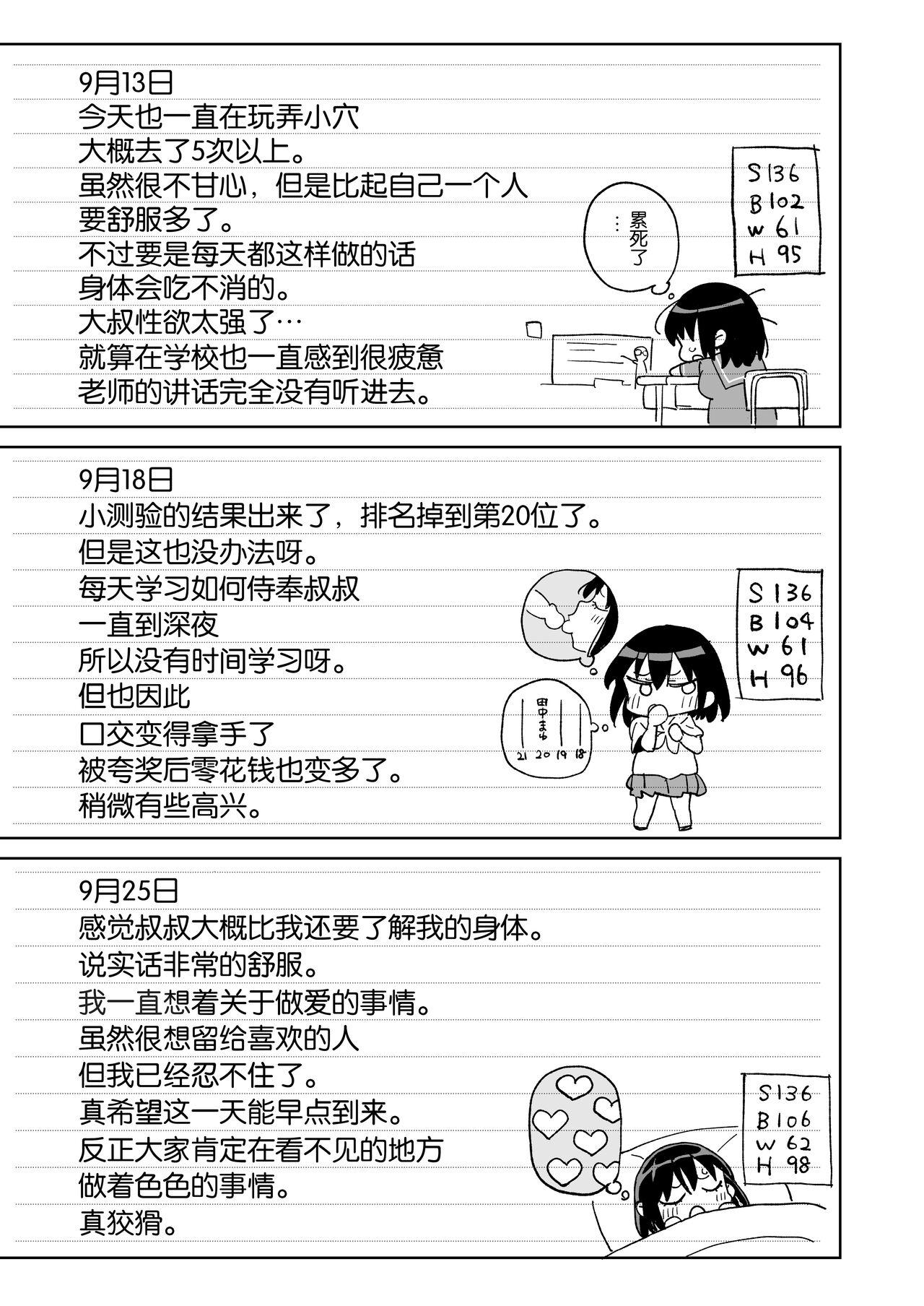 [Meshikutteneru. (Atage)] 11-gatsu 28-nichi Atarashii Papa no Mono ni Narimashita. [Chinese] [路凝安个人汉化] [Digital] 12
