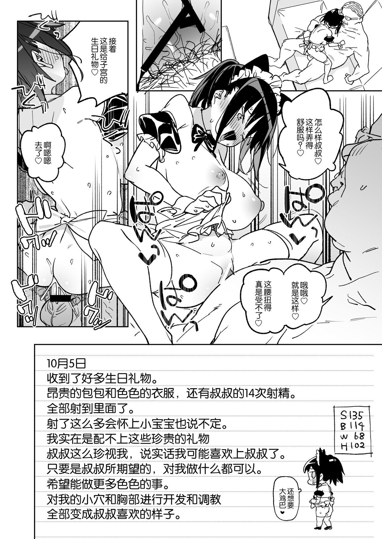 [Meshikutteneru. (Atage)] 11-gatsu 28-nichi Atarashii Papa no Mono ni Narimashita. [Chinese] [路凝安个人汉化] [Digital] 25