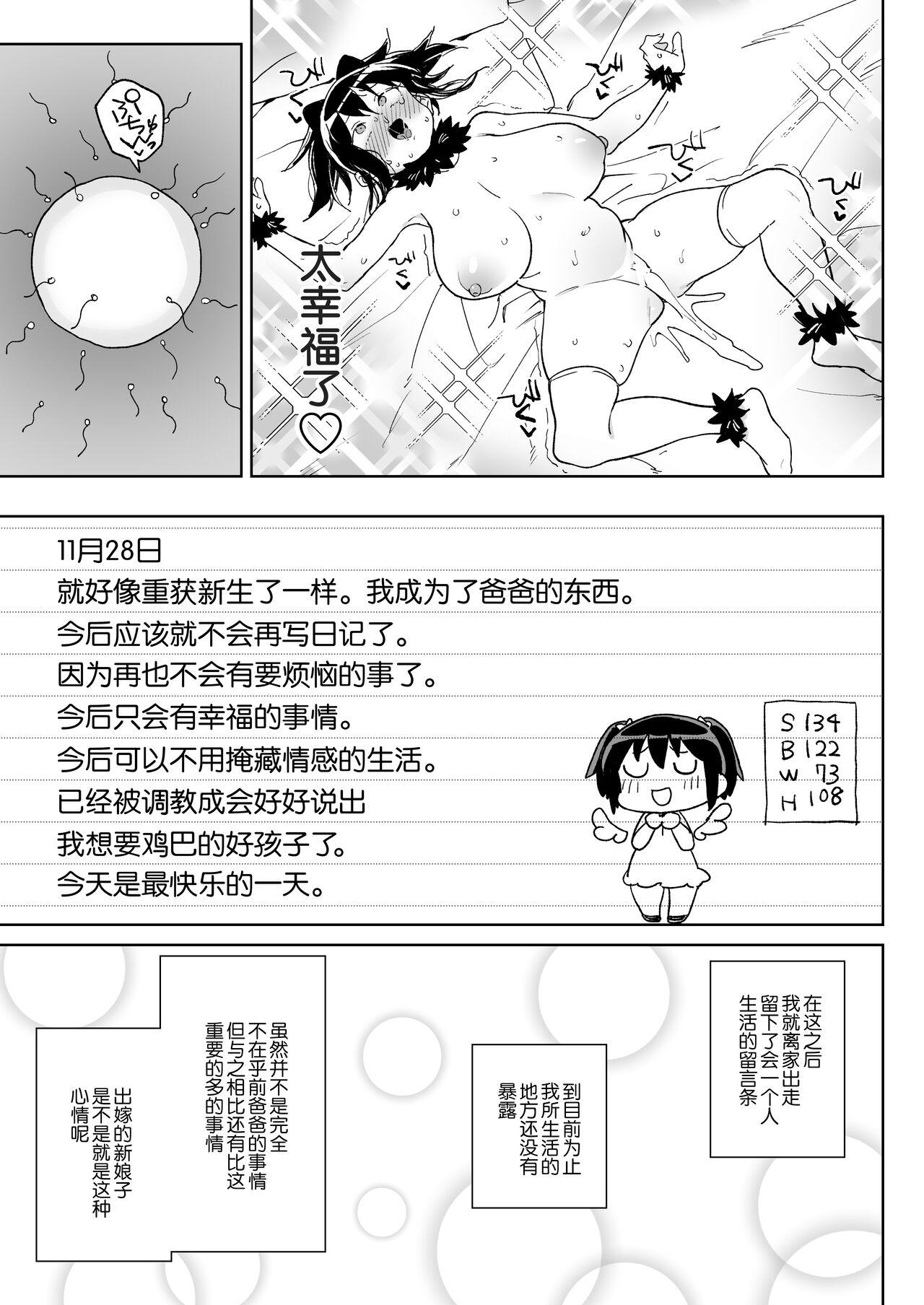 [Meshikutteneru. (Atage)] 11-gatsu 28-nichi Atarashii Papa no Mono ni Narimashita. [Chinese] [路凝安个人汉化] [Digital] 36