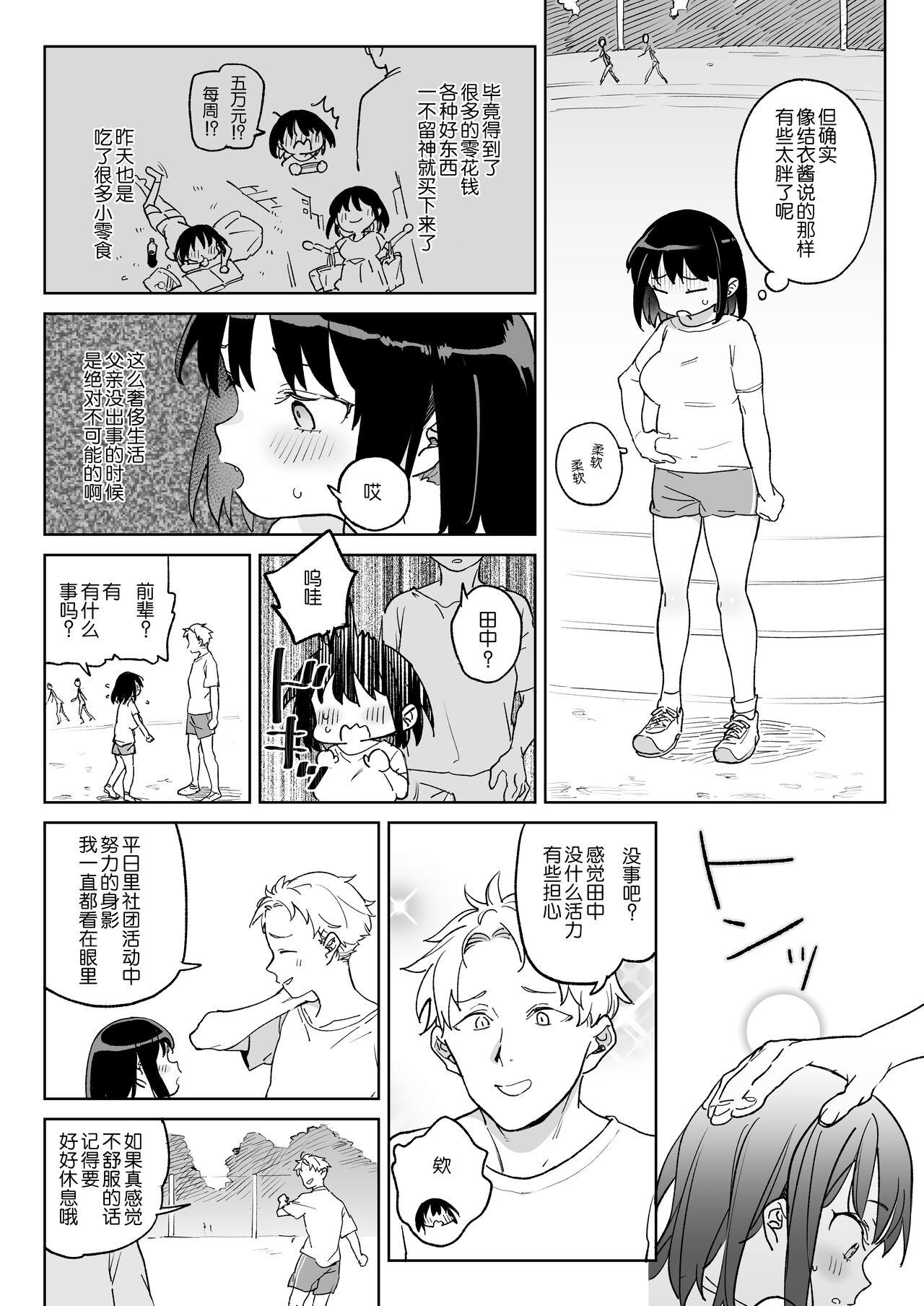 Solo Girl [Meshikutteneru. (Atage)] 11-gatsu 28-nichi Atarashii Papa no Mono ni Narimashita. [Chinese] [路凝安个人汉化] [Digital] - Original Passion - Page 7